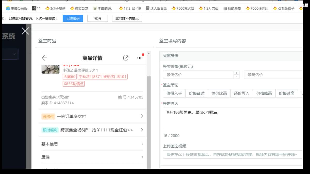 估价专业配装细心负责的主播