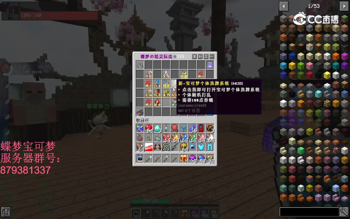 我的世界蝶梦宝可梦12.10