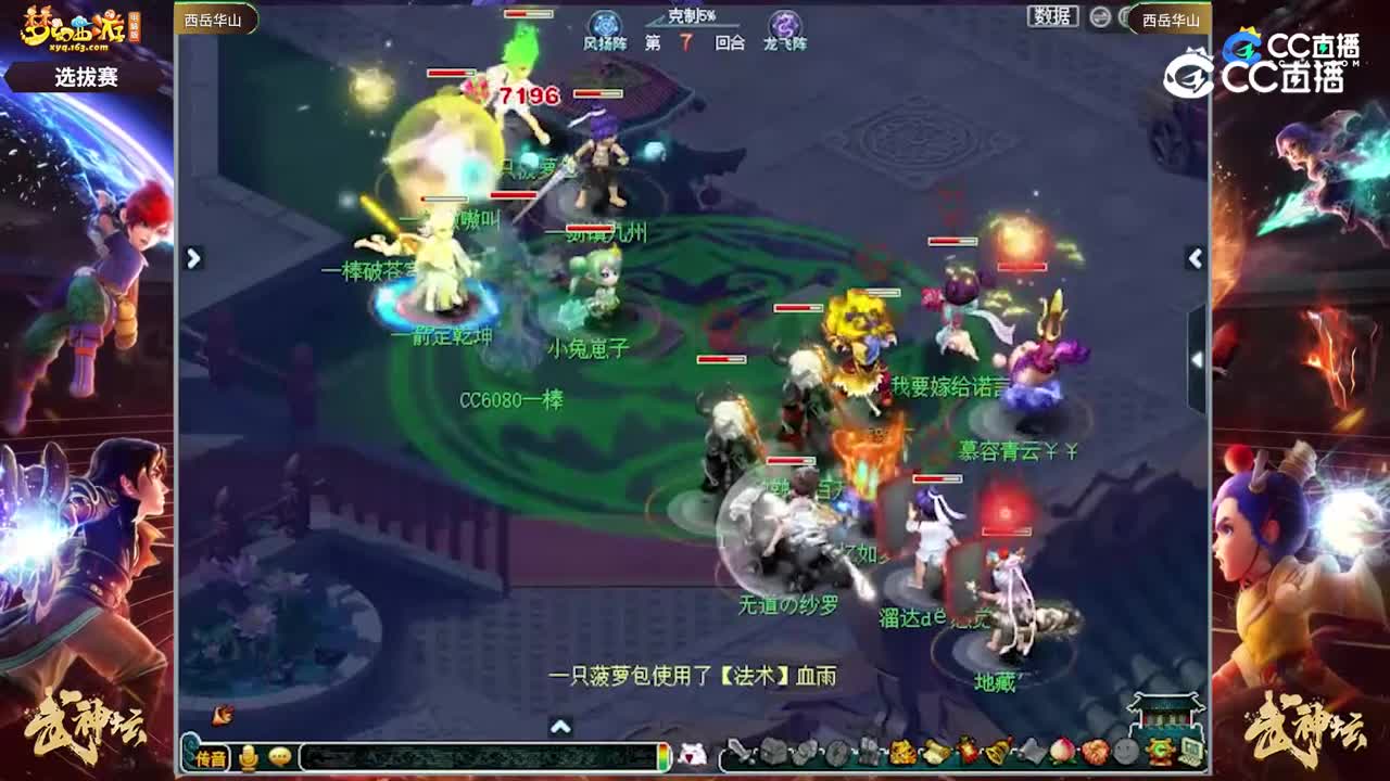 【196武神坛】【西岳华山选拔赛】【CC情报站】