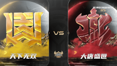 【武神坛巅峰联赛S5】常规赛 11.10 天下无双VS大唐盛世BO1