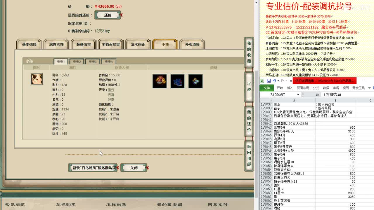心猿-估价找号帮出号-养娃
