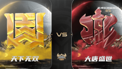 【武神坛巅峰联赛S5】常规赛 11.10 天下无双VS大唐盛世BO2