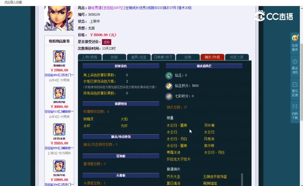 175龙宫估价一览