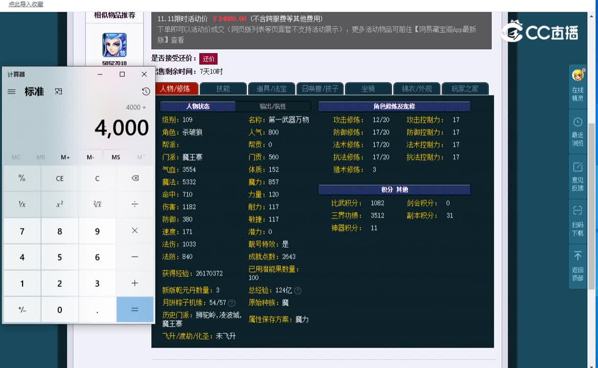 109魔王估价一览