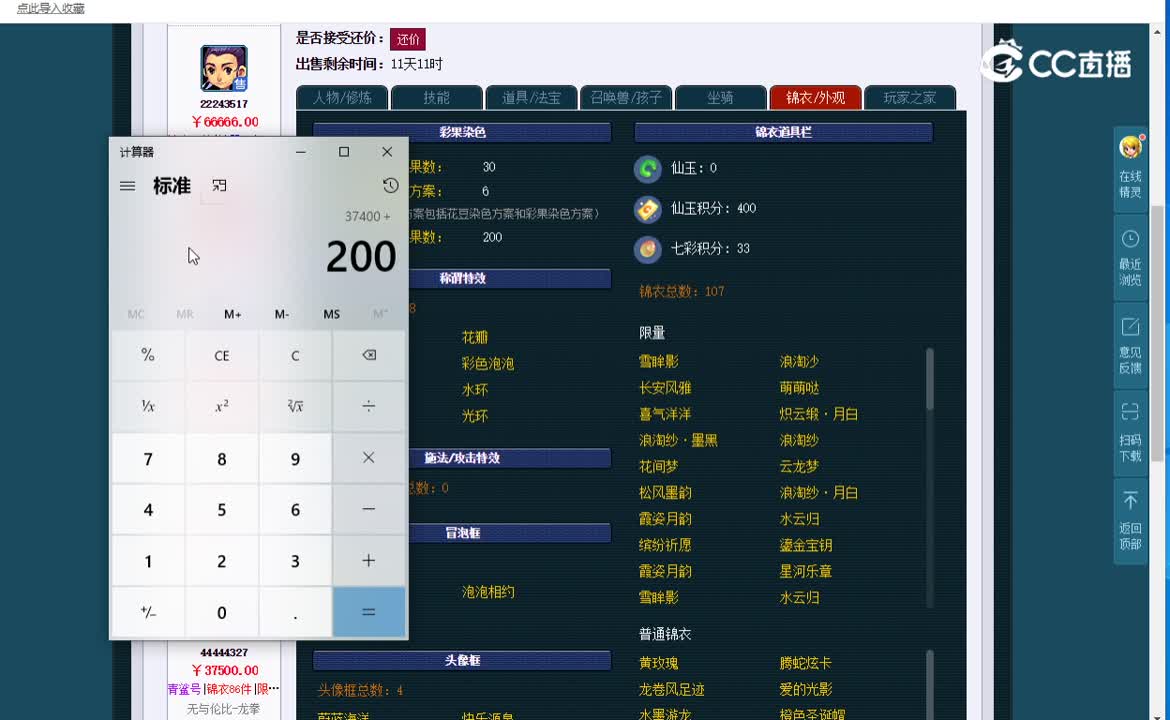 109神木林估价表一览