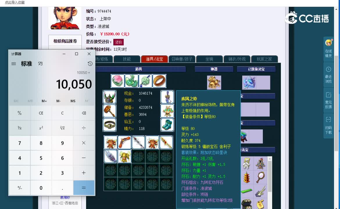 109凌波城估价一览