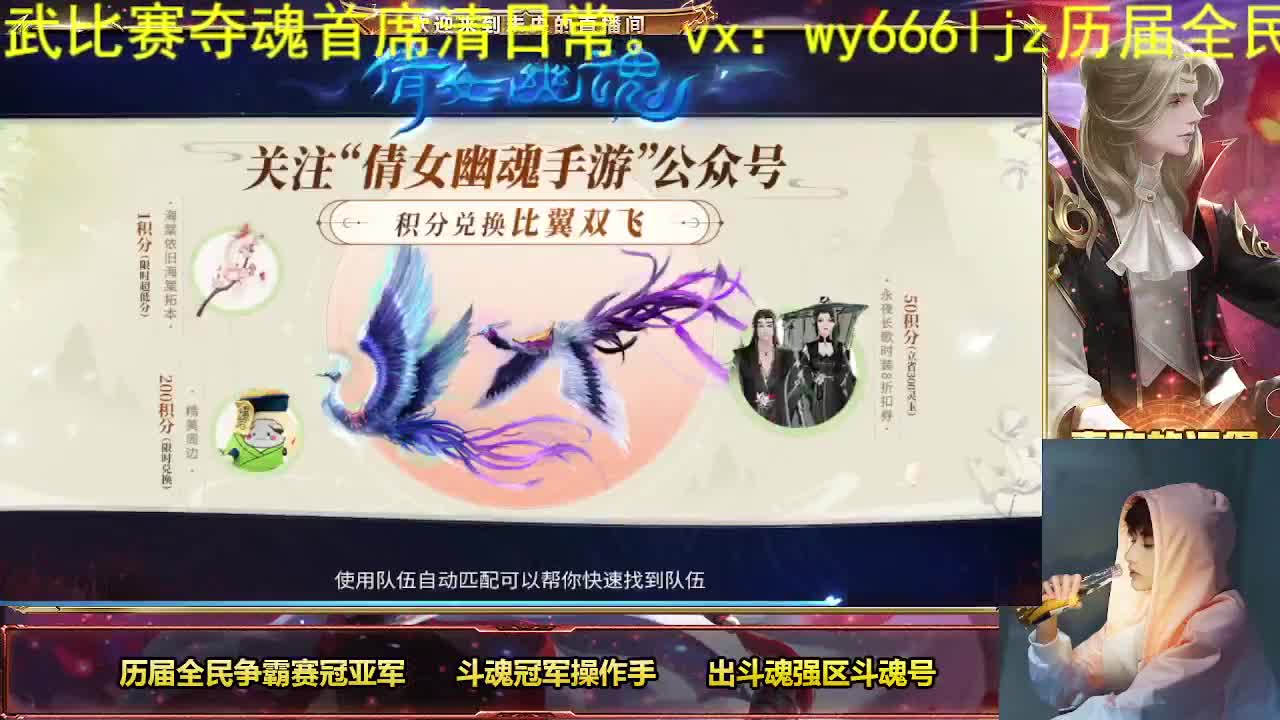 倩女第一画魂 全民争霸冠军团队 第1段