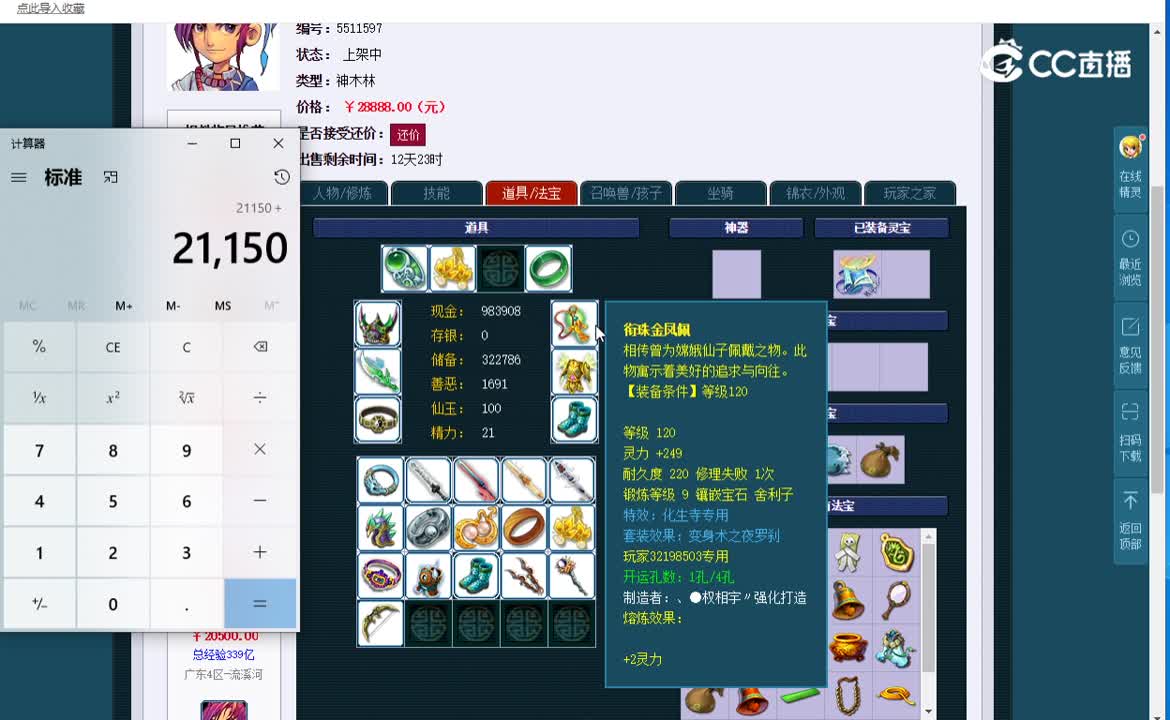 175神木估价一览