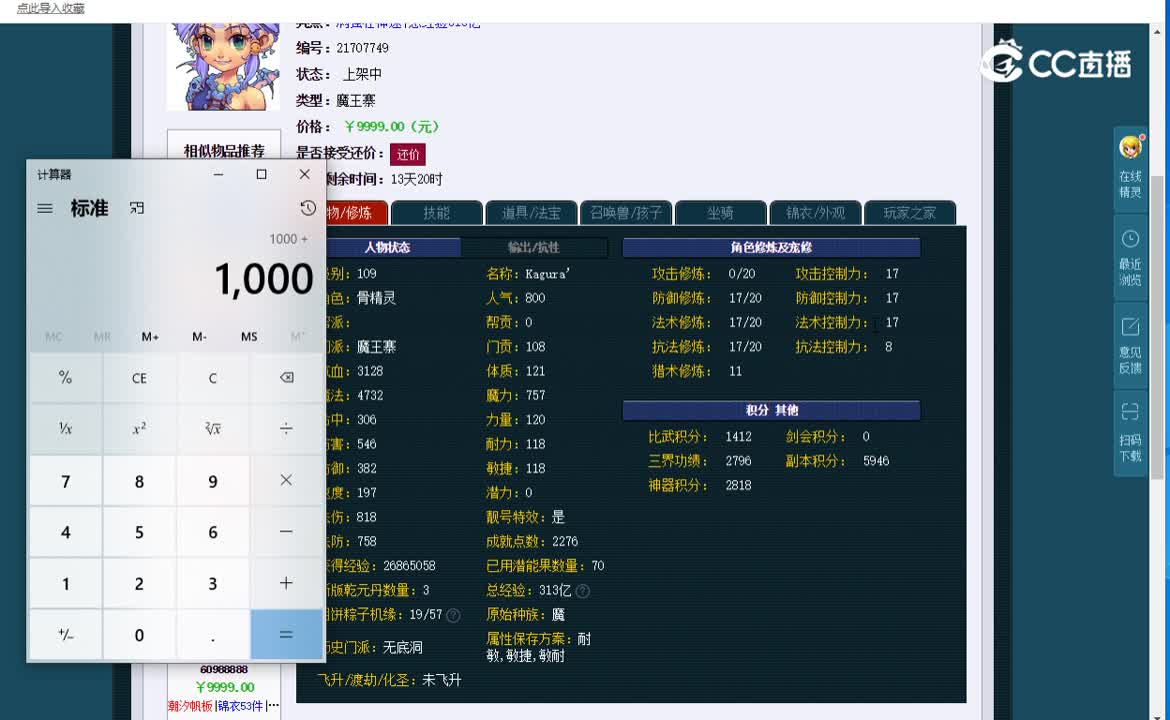 109魔王估价一览