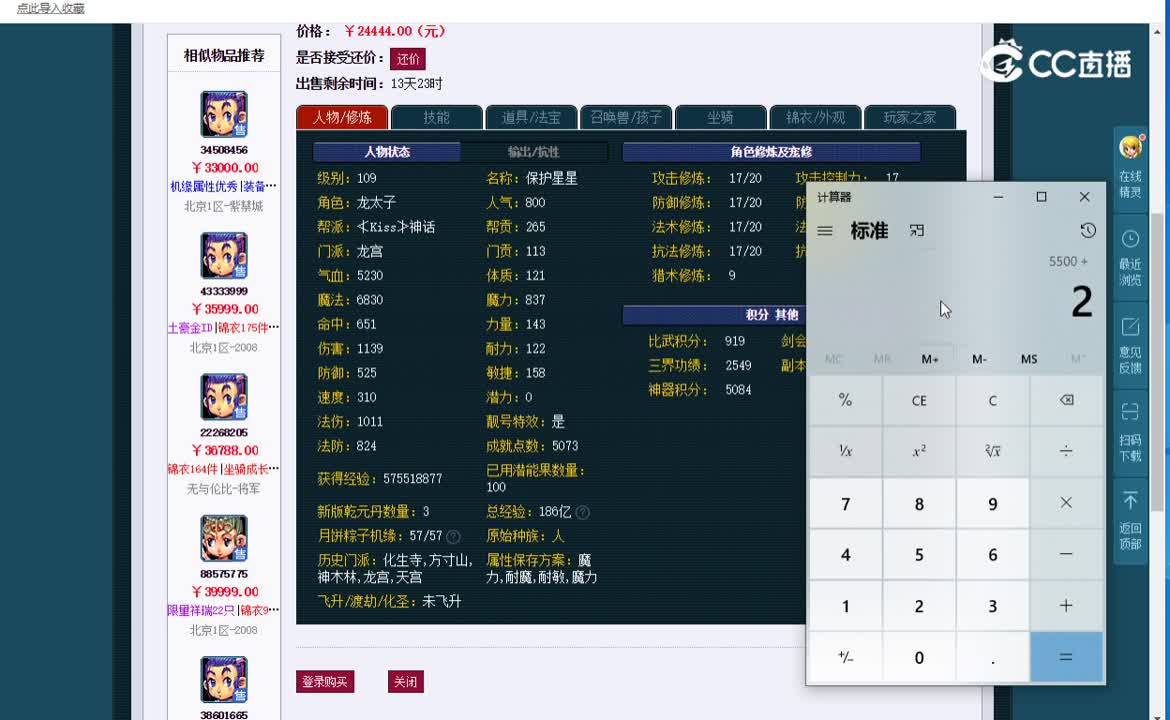 109龙宫估价一览