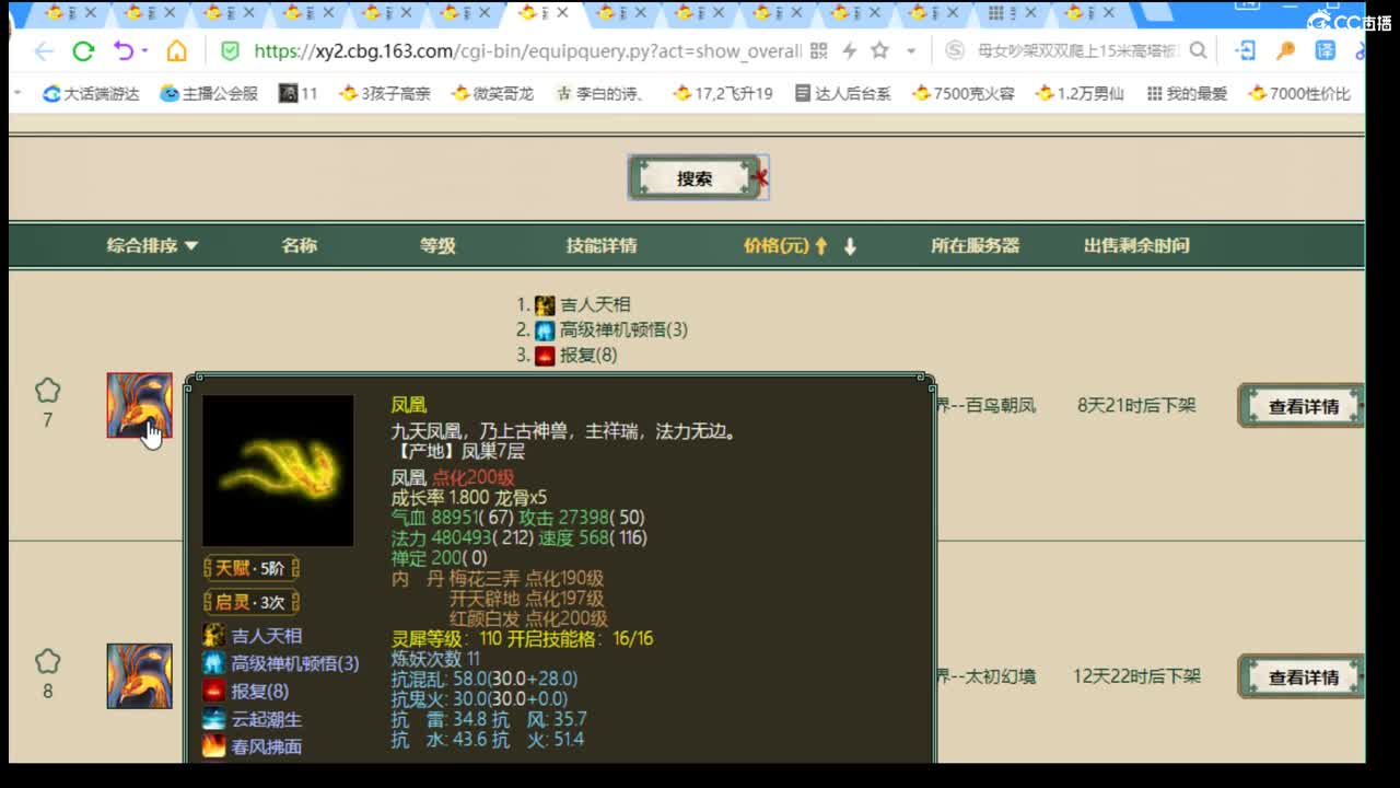 估价专业配装细心负责的主播 第2段