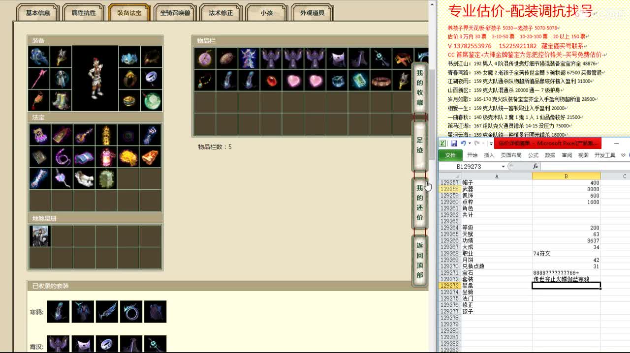 心猿-估价找号帮出号-养娃 第1段