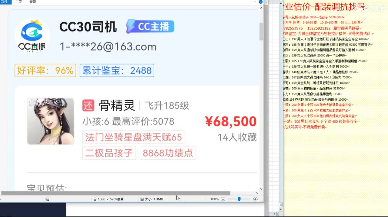 心猿-估价找号帮出号-养娃 第2段