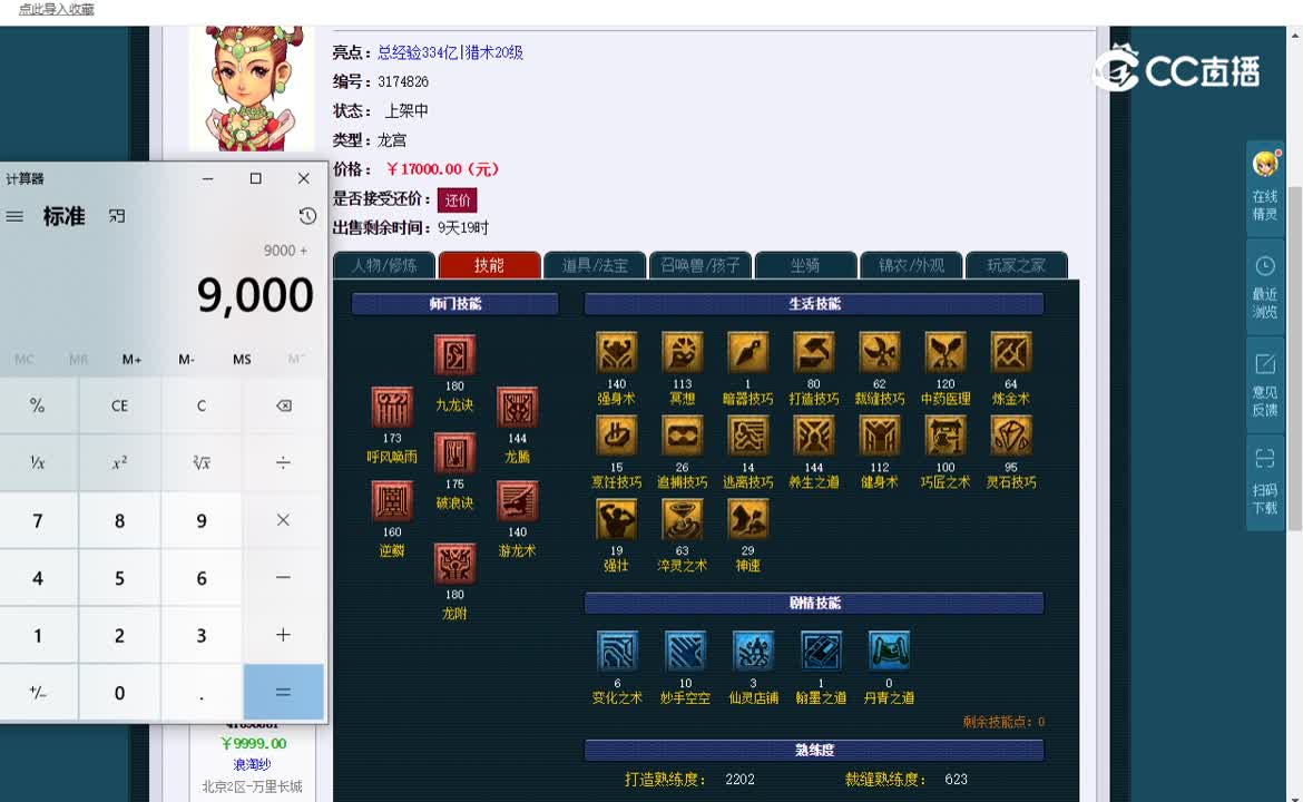 175龙宫估价一览