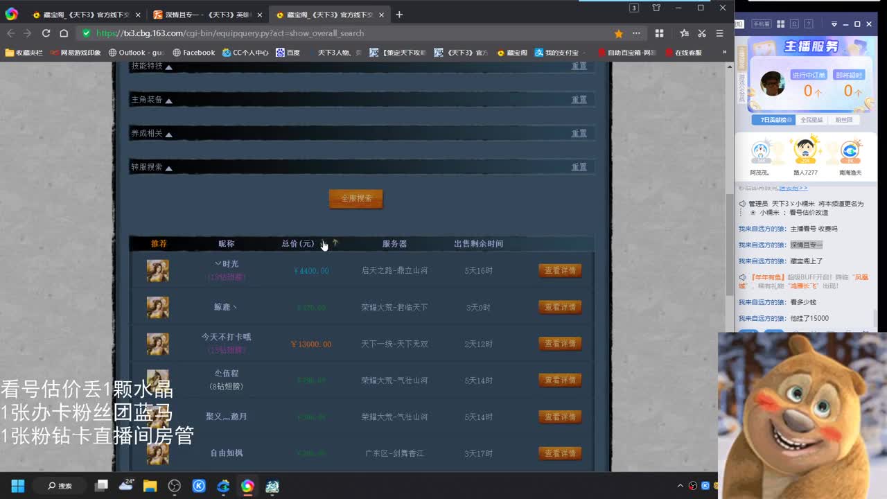 看号估价属性改造 第1段