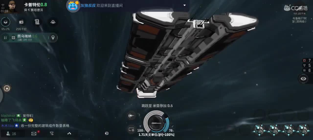 EVE无尽的商队 第2段