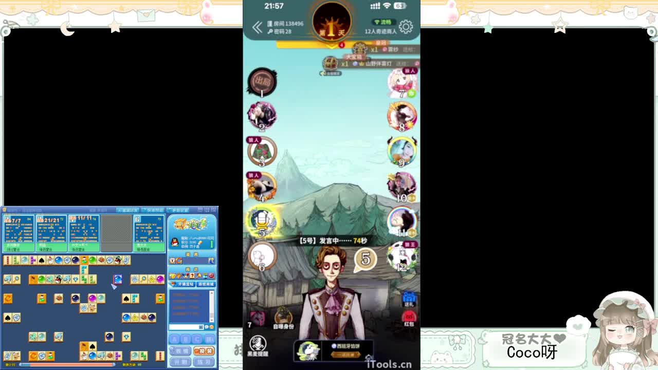 摆子上号 第1段