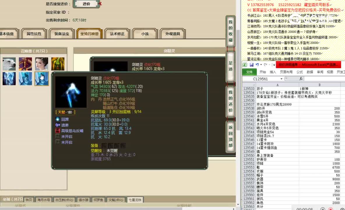 齐云灵脉170男龙28999