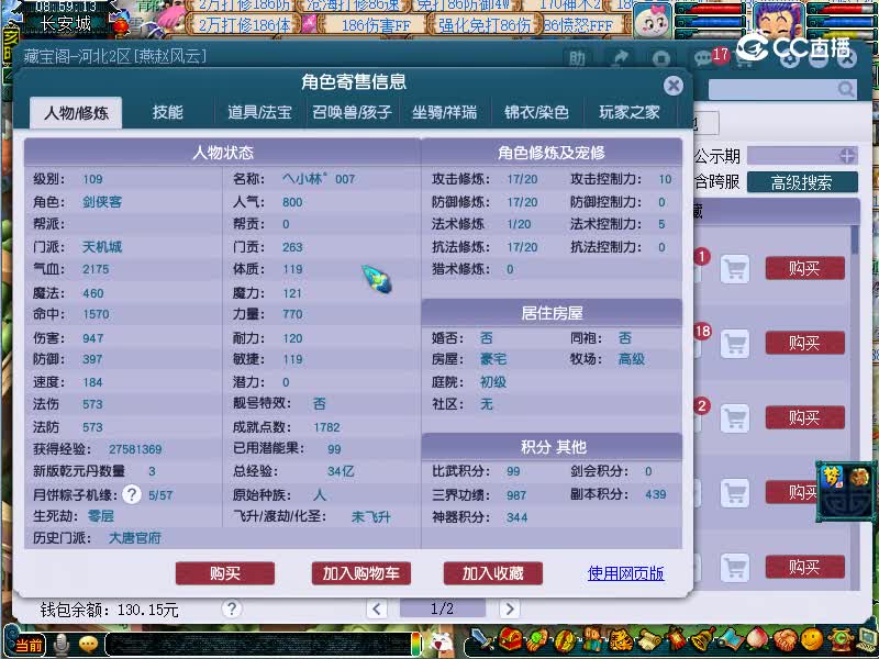 将军109天机城估价20221111