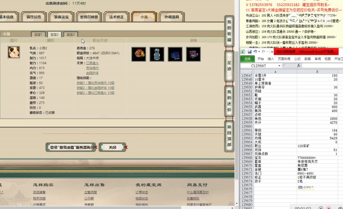 傲雪凌霜184女仙5500