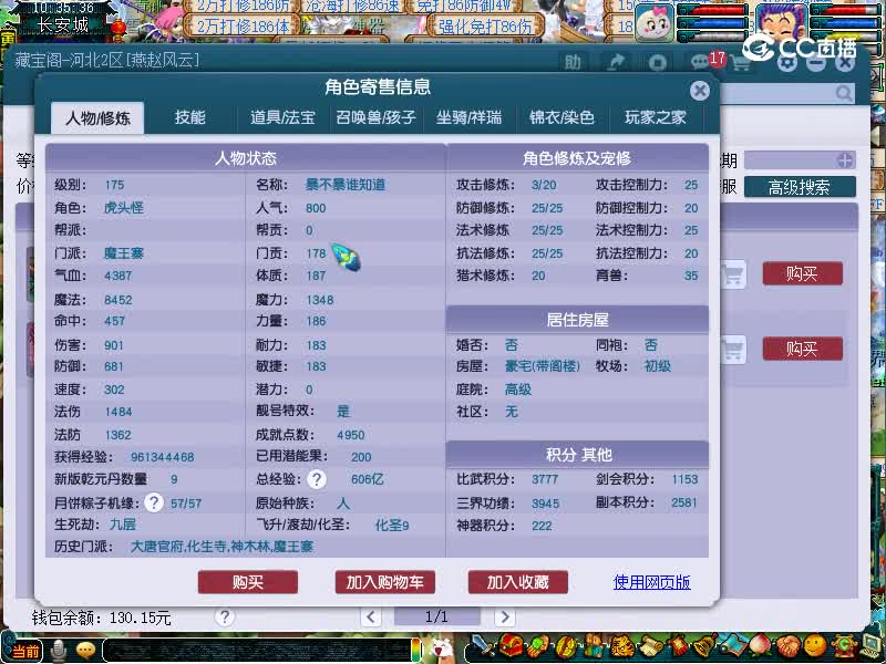 生日快乐175魔王寨估价20221111