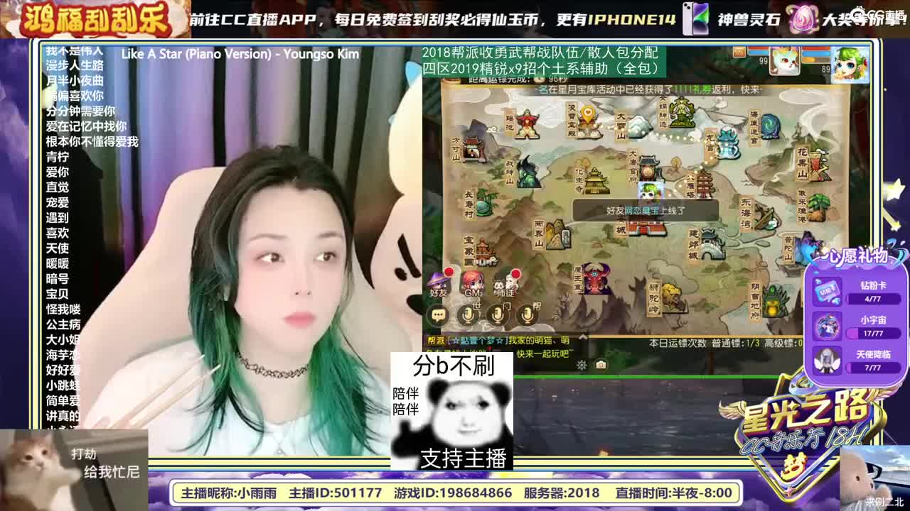 梦幻"C"声音，唱歌直播中 第1段