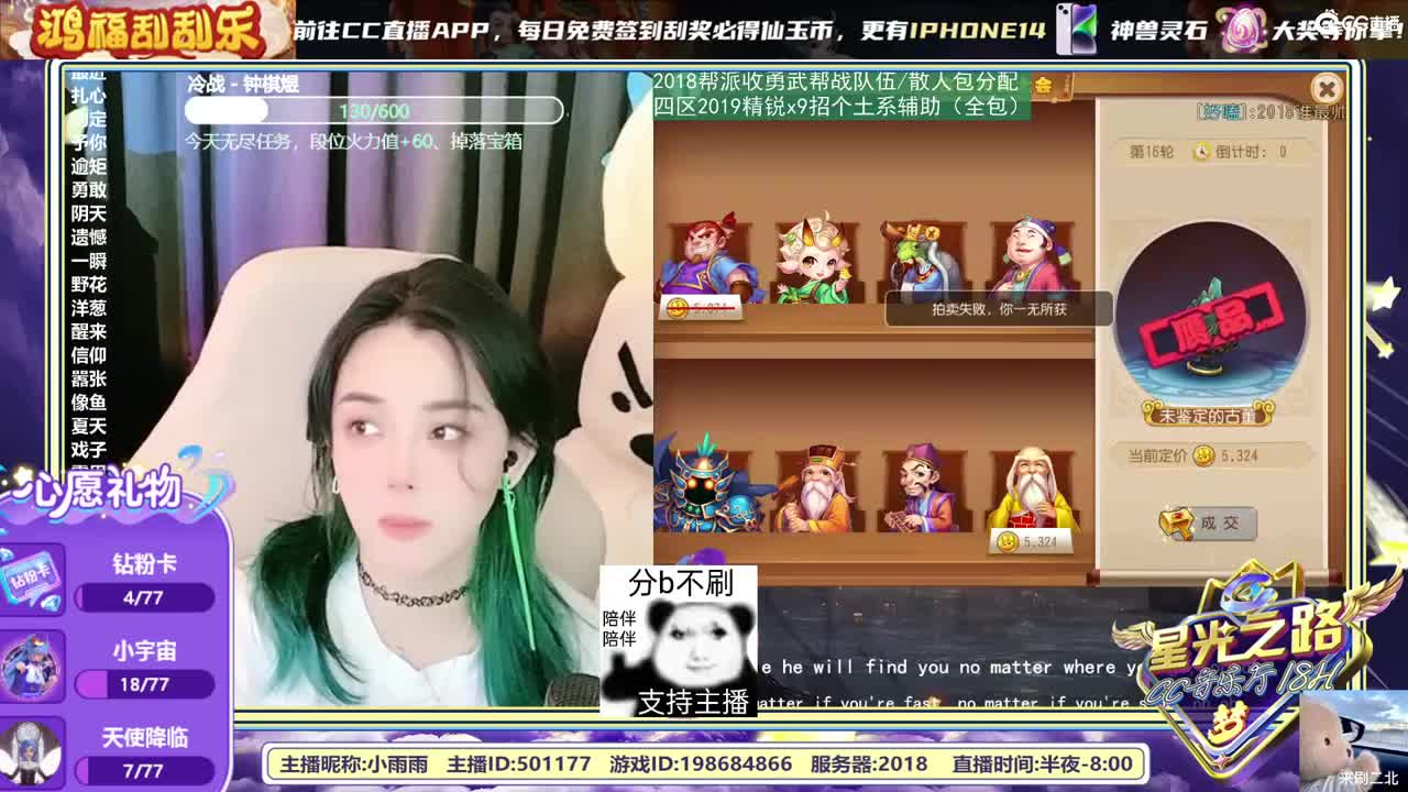 梦幻"C"声音，唱歌直播中 第2段