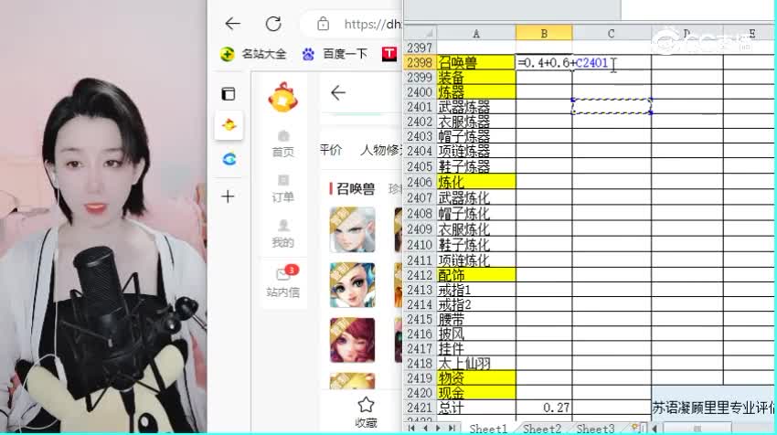 2021女仙