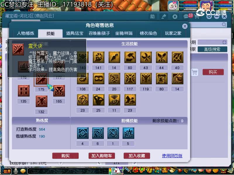 金戈铁马175魔王寨估价20221111