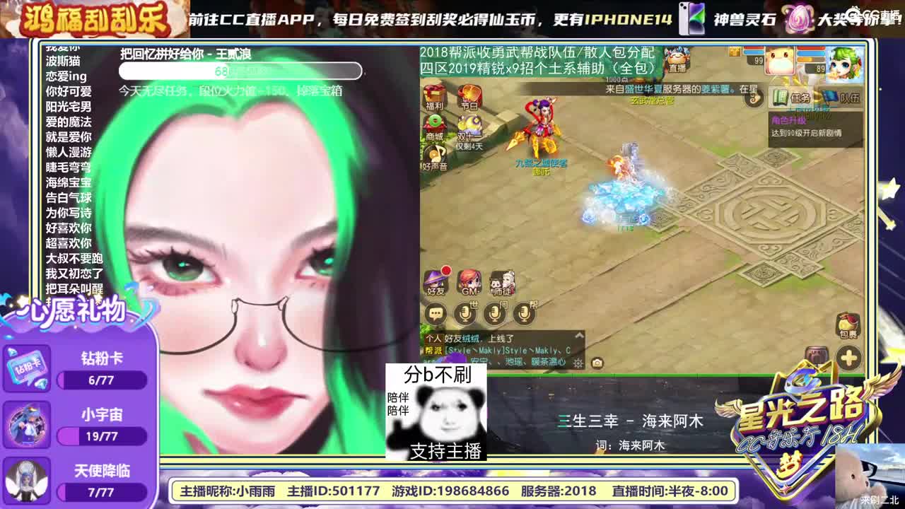 梦幻"C"声音，唱歌直播中 第2段