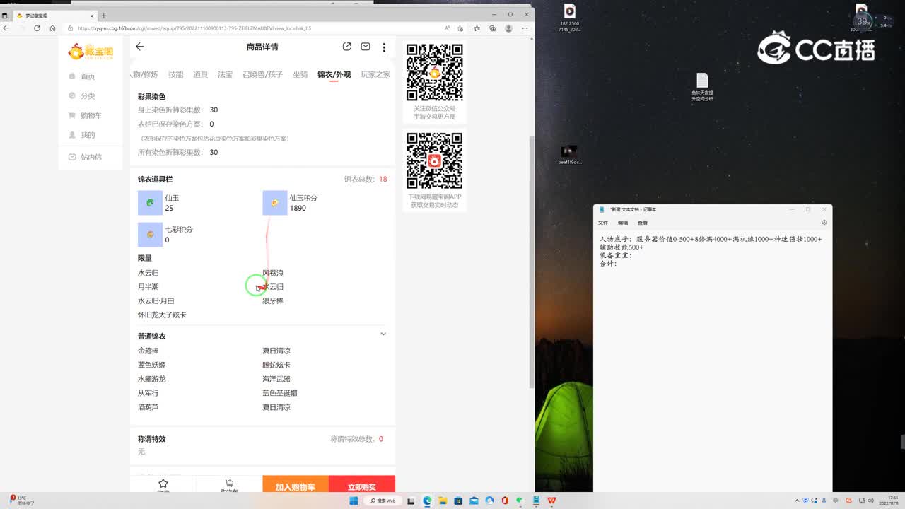 超凡入圣109神木林估价