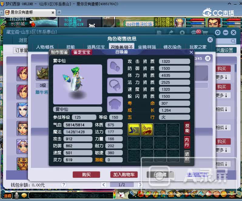 11.11珍宝阁155和尚