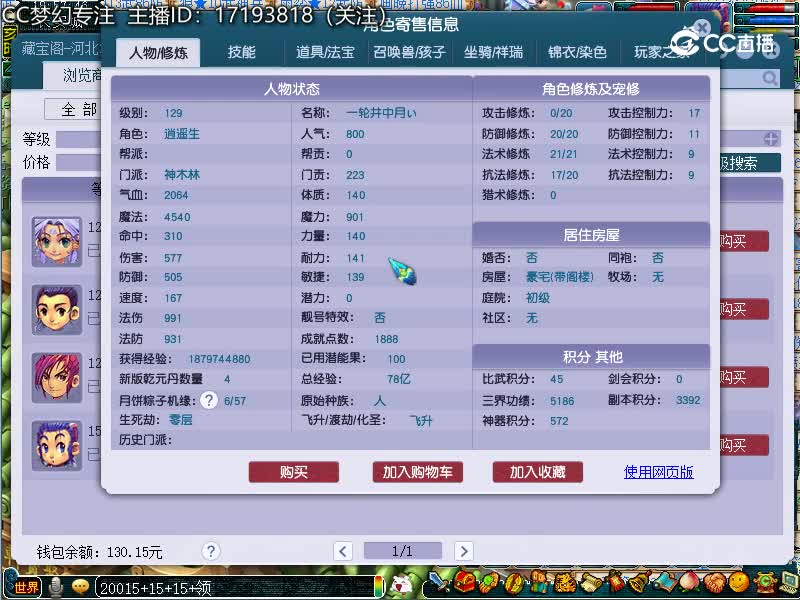 玉皇顶估价129神木林