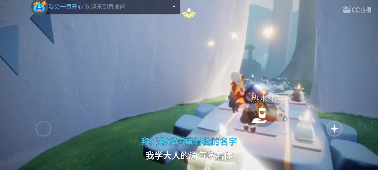 午间光遇游戏时间 第2段