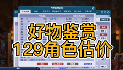 好物鉴宝-129游戏账号估价