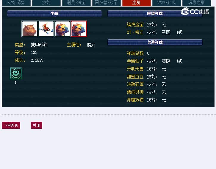 109魔王