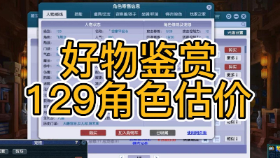 好物鉴宝-129游戏账号估价