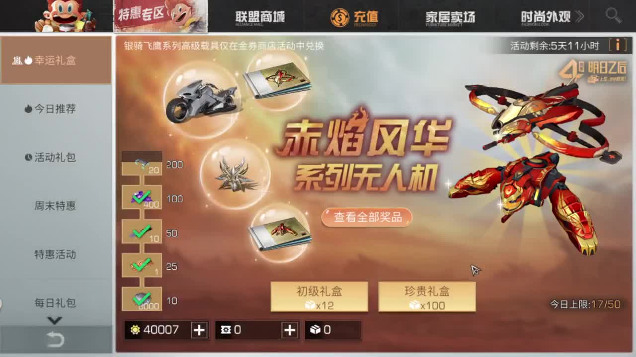 8点新版无人机欧皇代抽