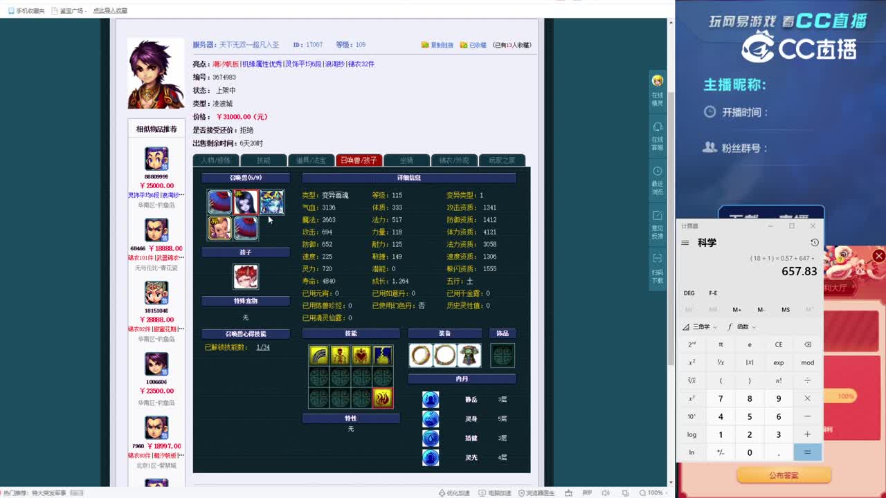 超凡入圣109凌波城