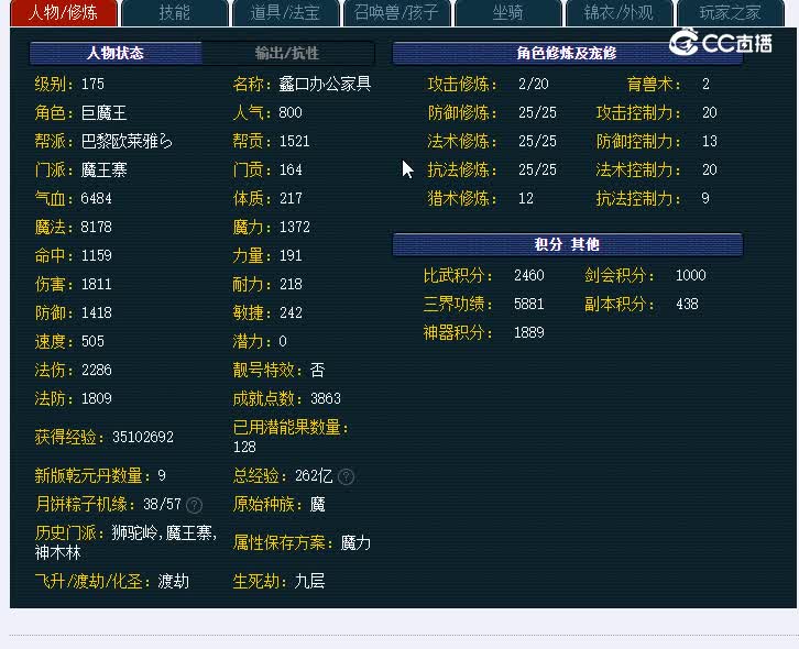 175  魔王