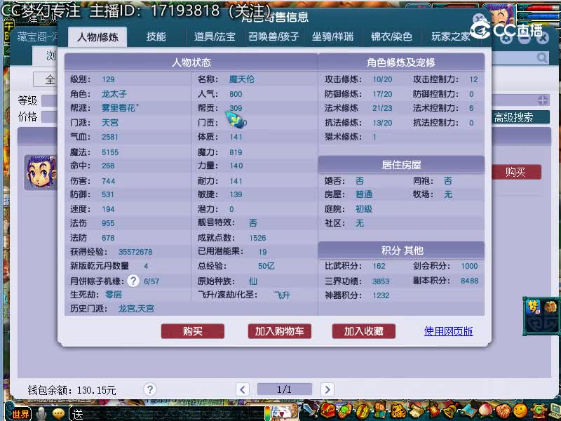 笑傲三界估价129天宫20221111