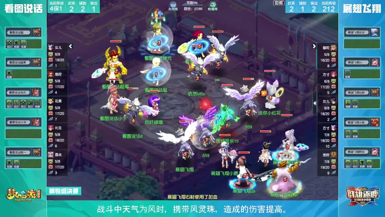 【重播】群雄逐鹿X9精英争霸赛第七赛季决赛 第1段