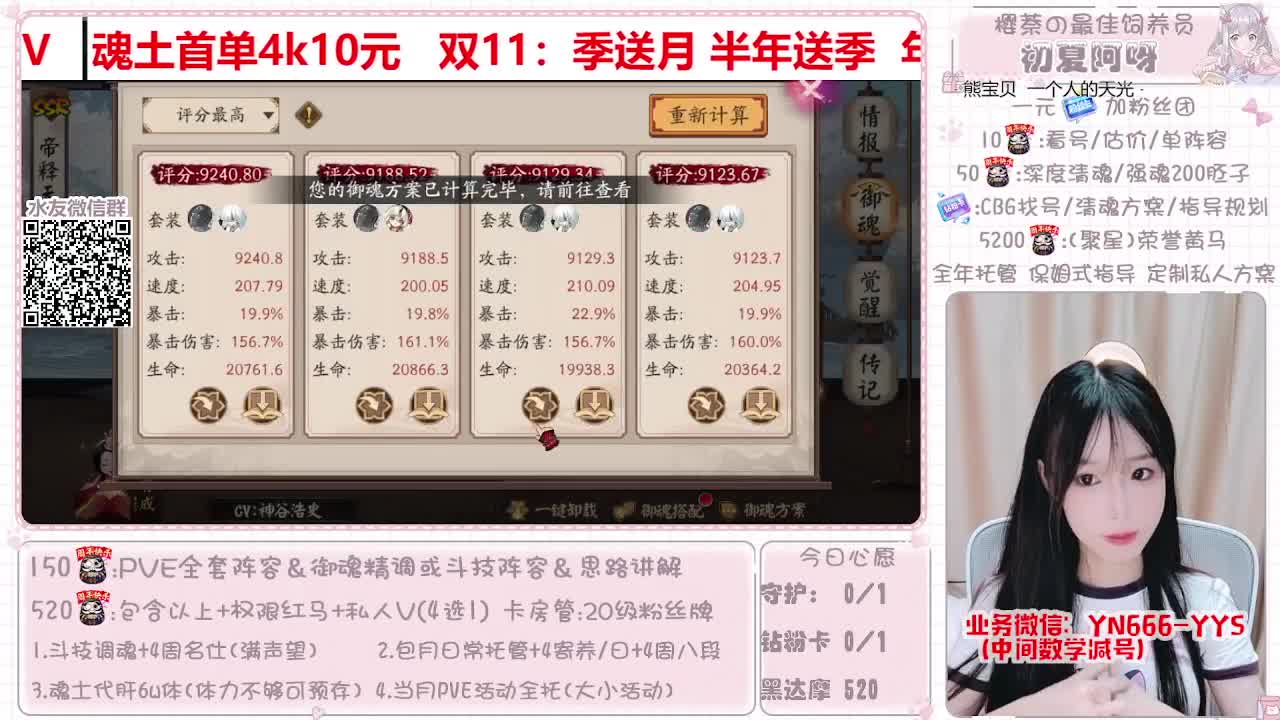 直播做号|魂土|托管|斗技