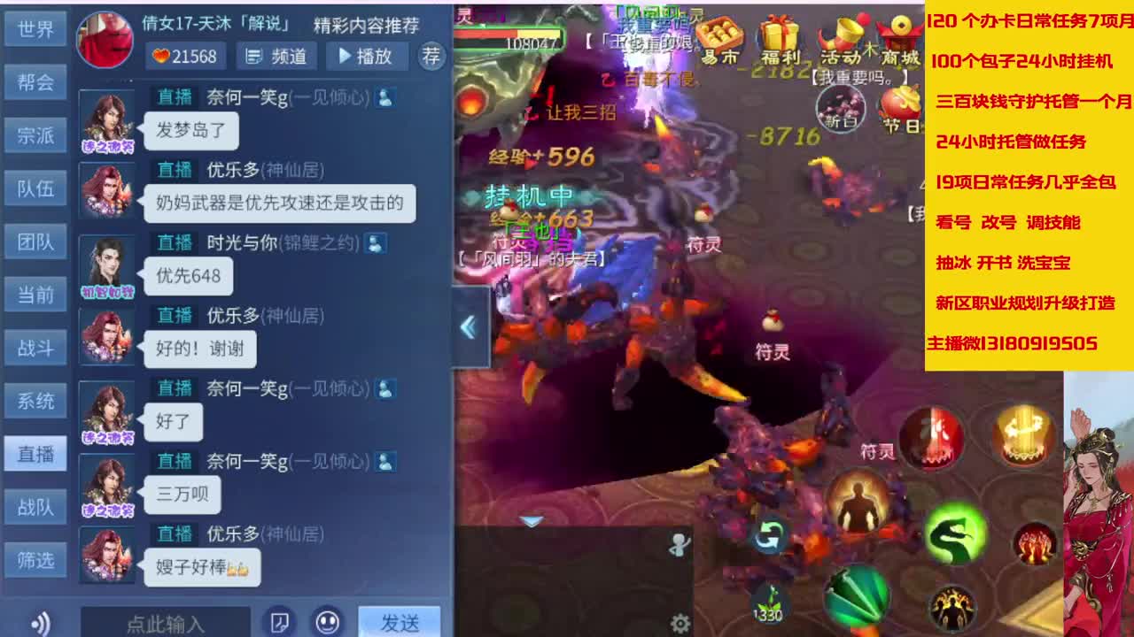 接托管，全天在线 接画壁 第2段