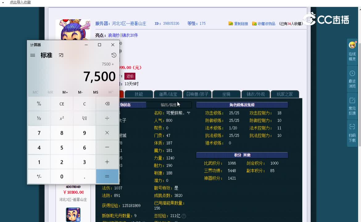 175凌波城估价一览
