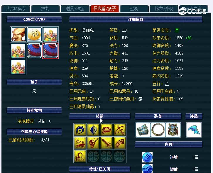 109女魔王