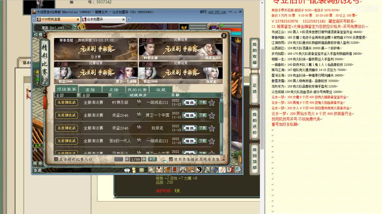 心猿-估价找号帮出号-养娃 第1段