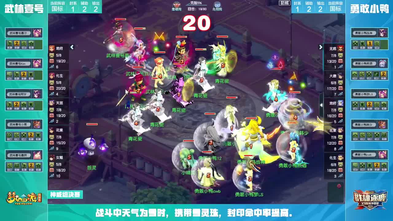 群雄逐鹿X9精英争霸赛第七赛季决赛 第1段