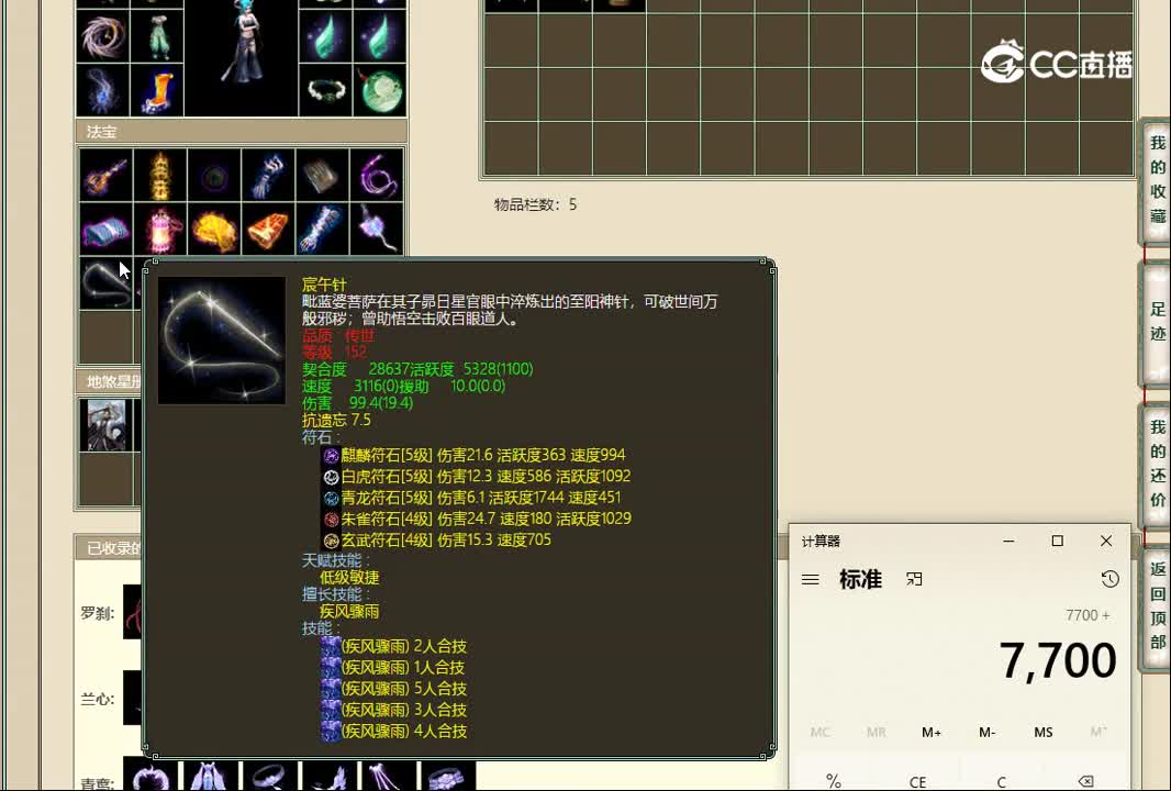 20221112剑烛沧海175女魔