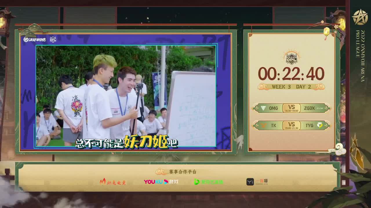 2022OPL秋季赛 第1段